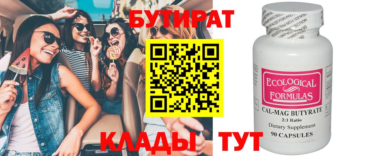 Бутират GHB  Вход с VPN  Биробиджан 