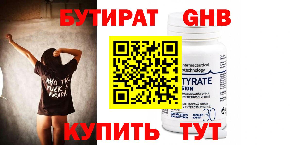 БУТИРАТ буратино Биробиджан