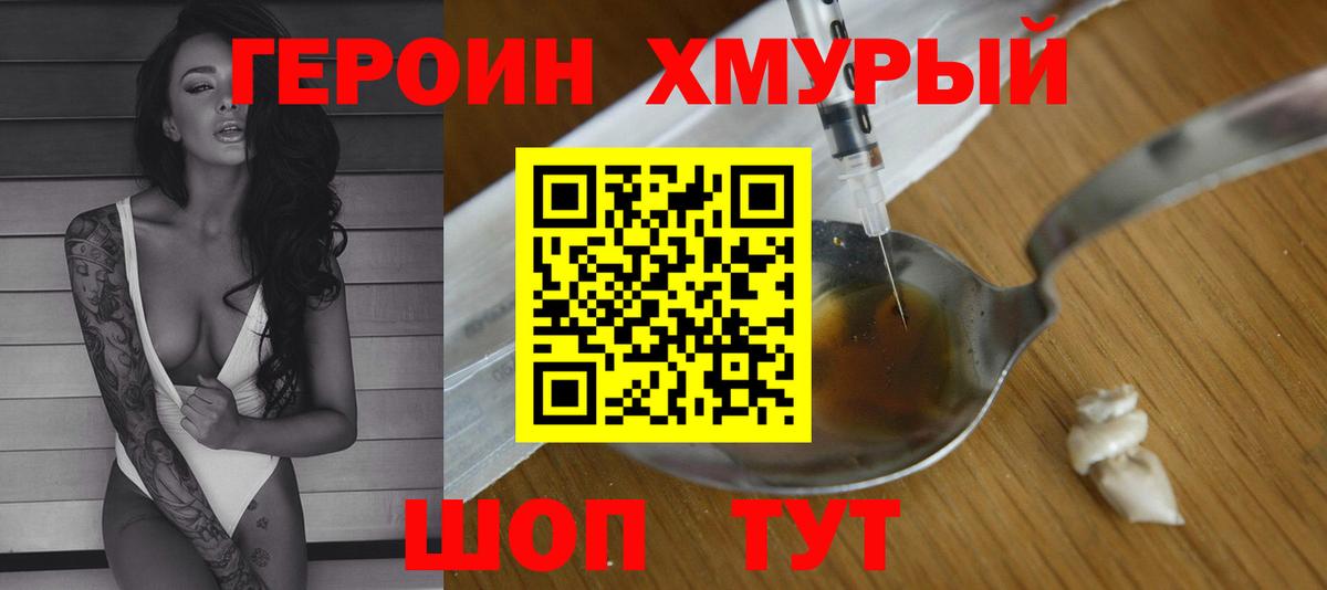 Биробиджан  ГЕРОИН Heroin  Вход с VPN 