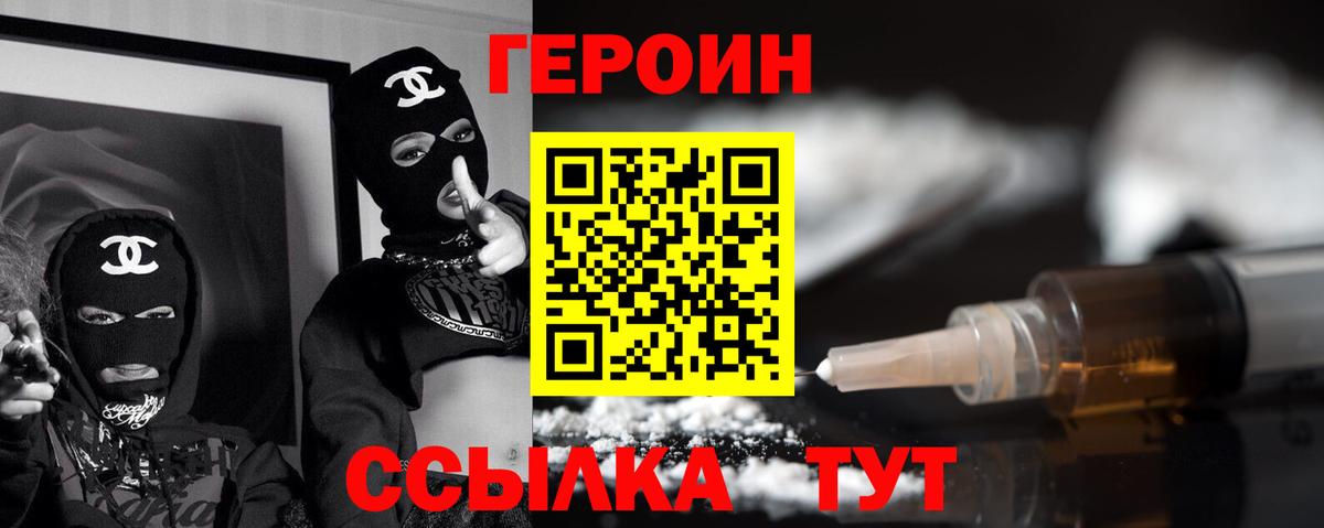 ГЕРОИН VHQ Биробиджан
