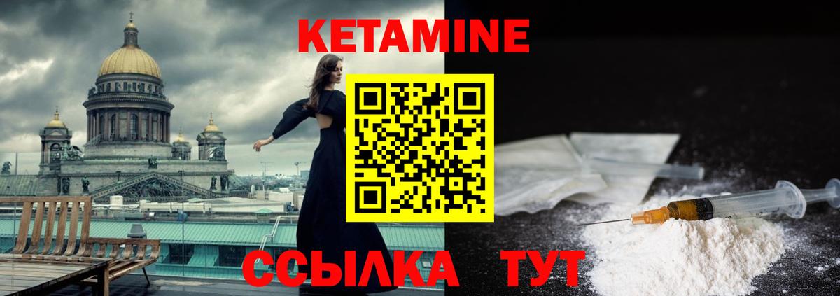 Кетамин ketamine Биробиджан