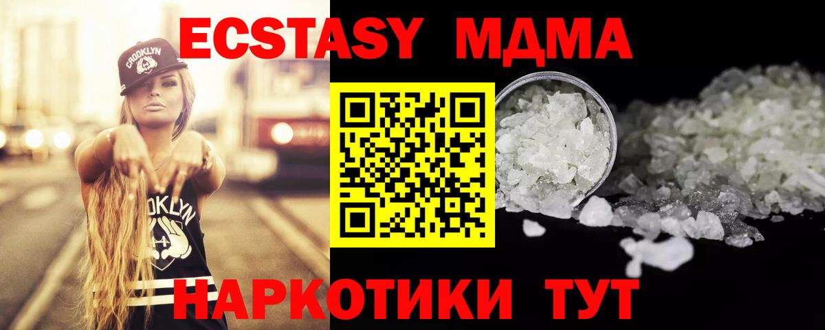 MDMA  Вход с VPN  Биробиджан  МДМА VHQ  МДМА кристаллы 