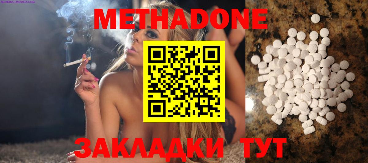 Метадон methadone Биробиджан