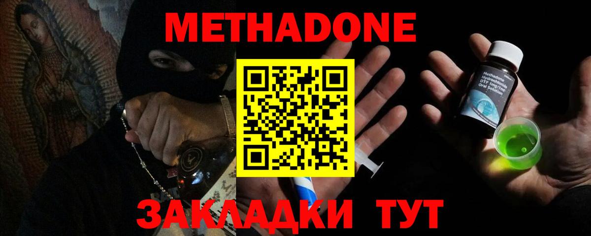 МЕТАДОН methadone  Вход с VPN  МЕТАДОН VHQ  Биробиджан 